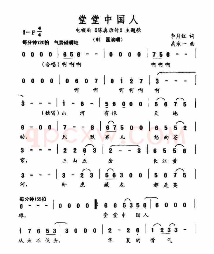 堂堂中国人（电视剧《陈真后传》主题歌）