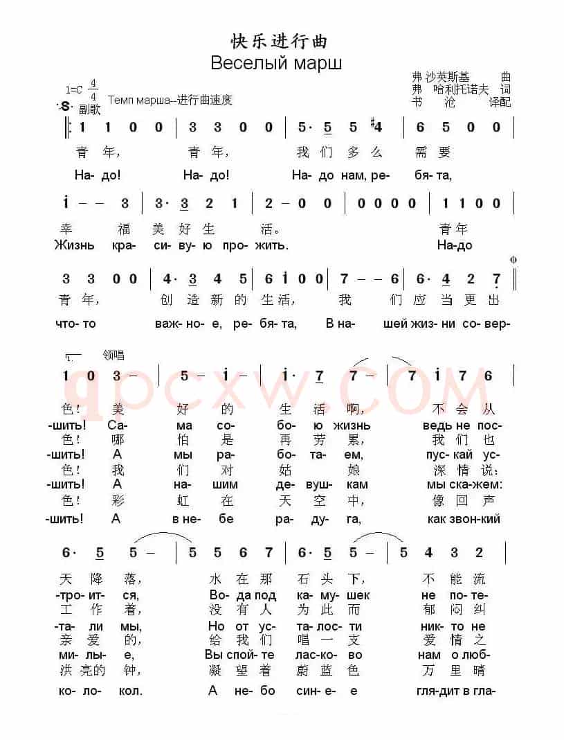 [俄]快乐进行曲