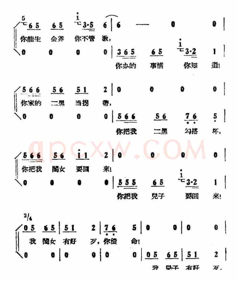 歌剧《小二黑结婚》全剧之第四场 第二十九曲（我跟你拼）