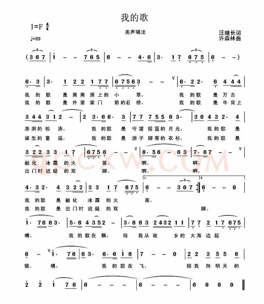 我的歌（汪继长词 许森林曲）
