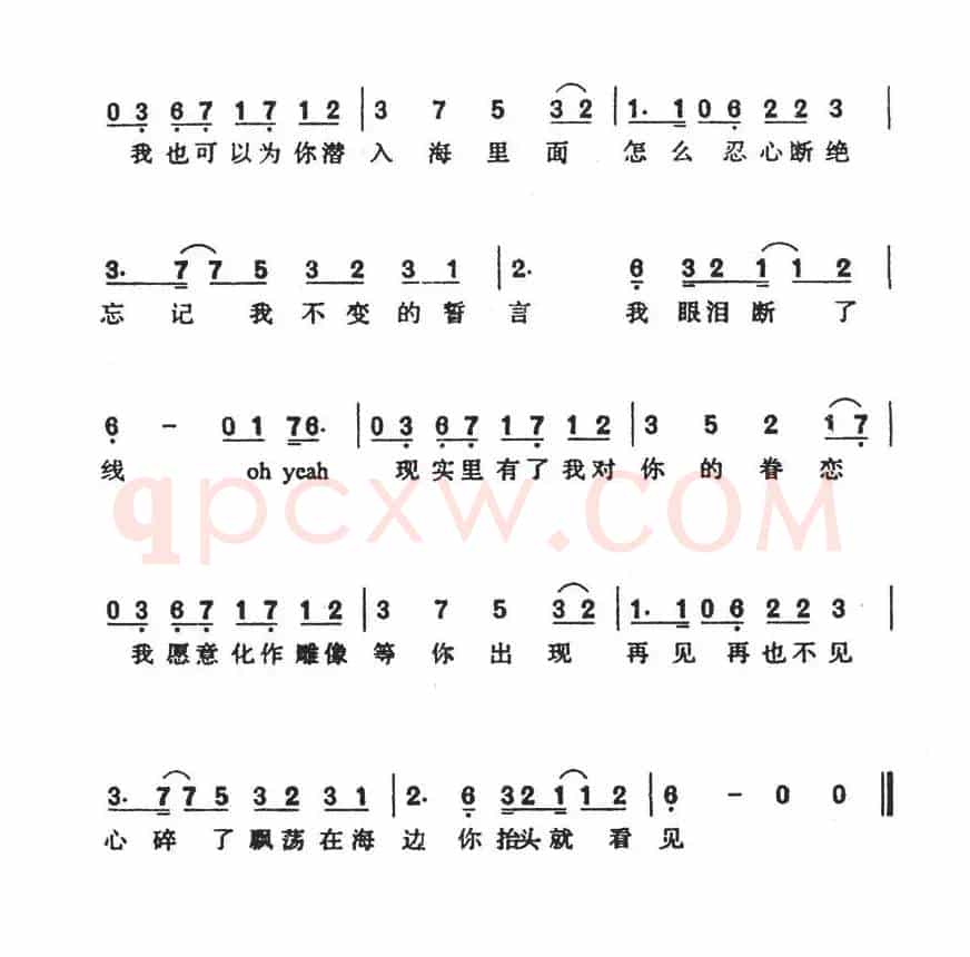 美人鱼（简胜词 林俊杰曲）