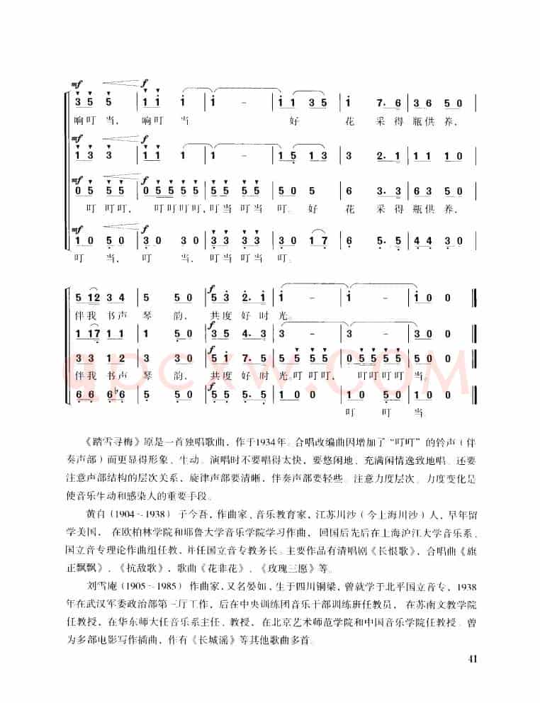 踏雪寻梅（无伴奏混声四部合唱）