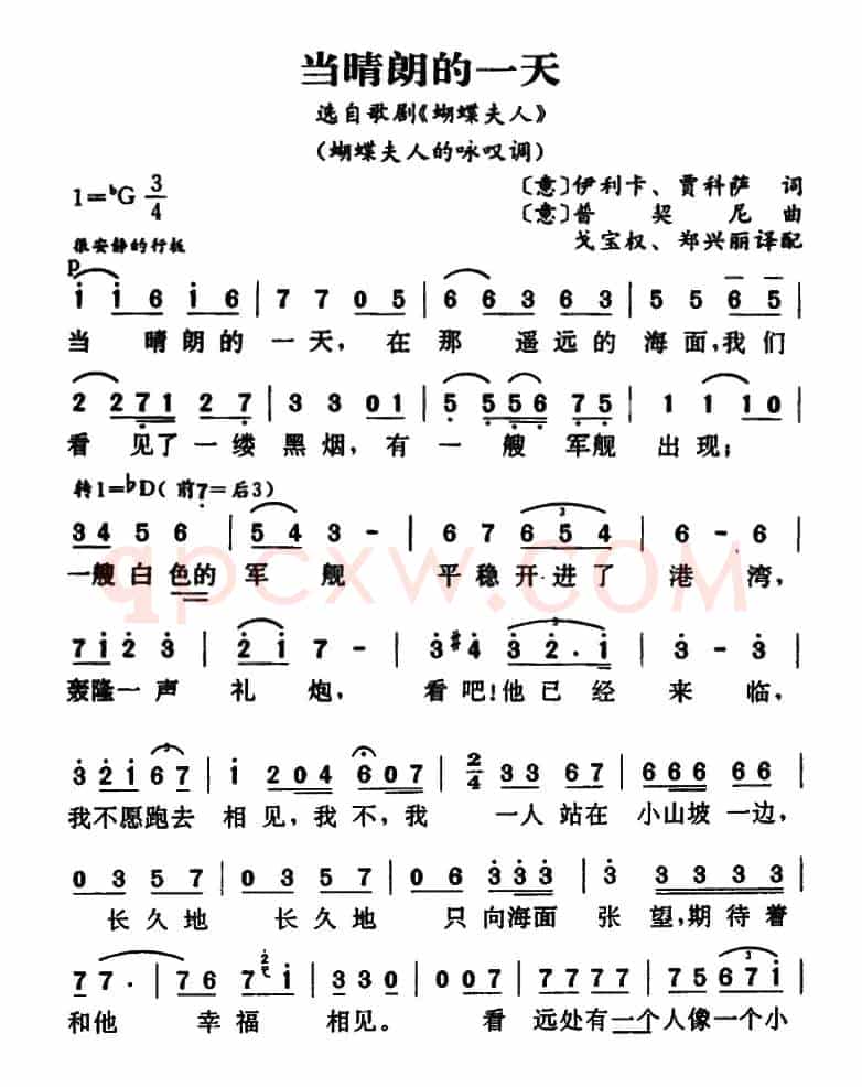 当晴朗的一天 （歌剧《蝴蝶夫人》选曲、蝴蝶夫人的咏叹调）