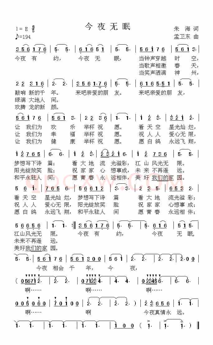 今夜无眠（朱海词 孟卫东曲）