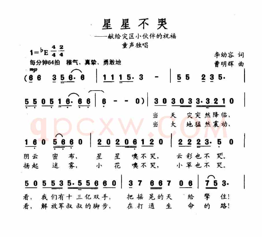 星星不哭