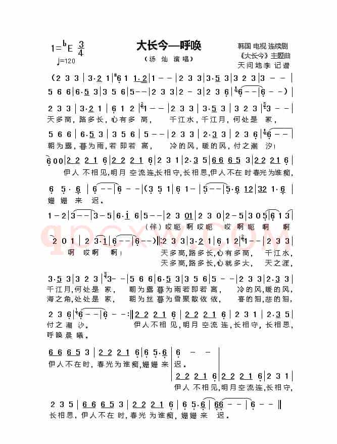 呼唤(韩国电视剧《大长今》主题曲))
