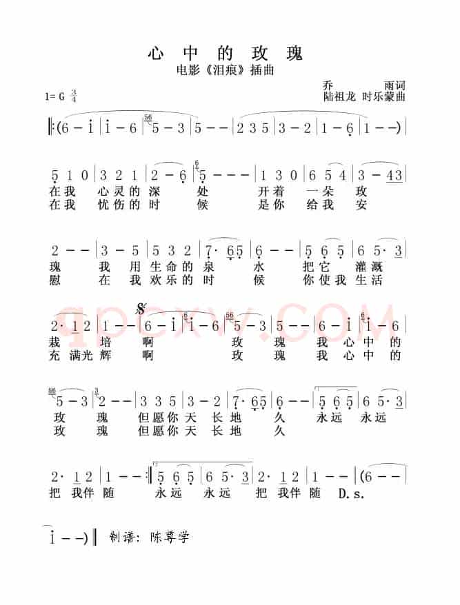 心中的玫瑰（电影《泪痕》插曲）