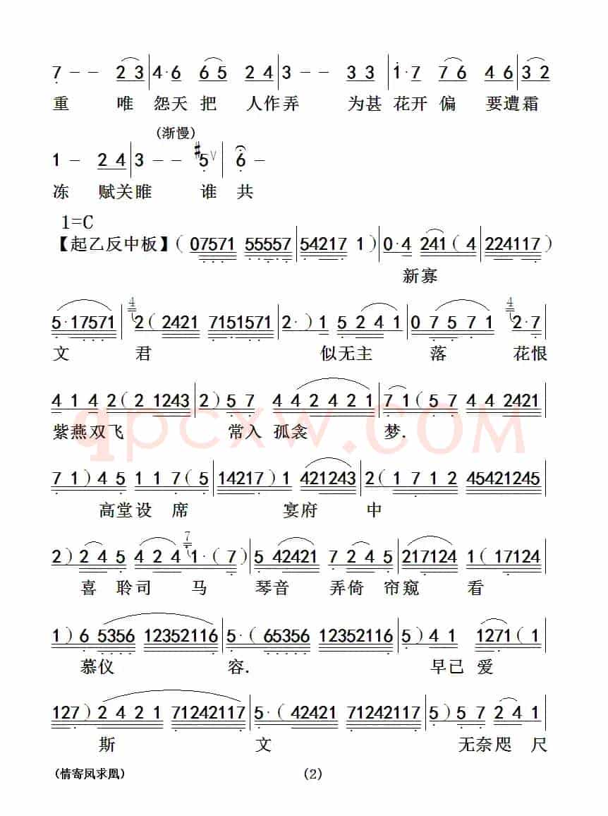 [粤曲]情寄凤求凰