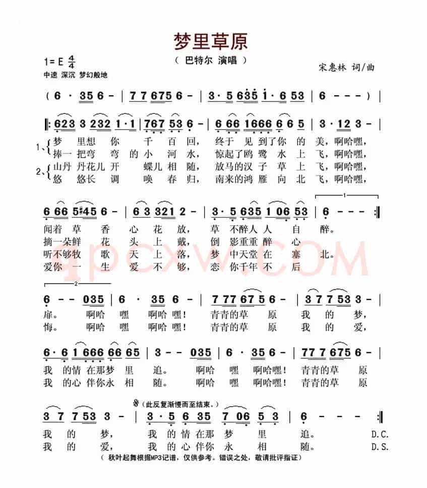 梦里草原(宋惠林词曲)