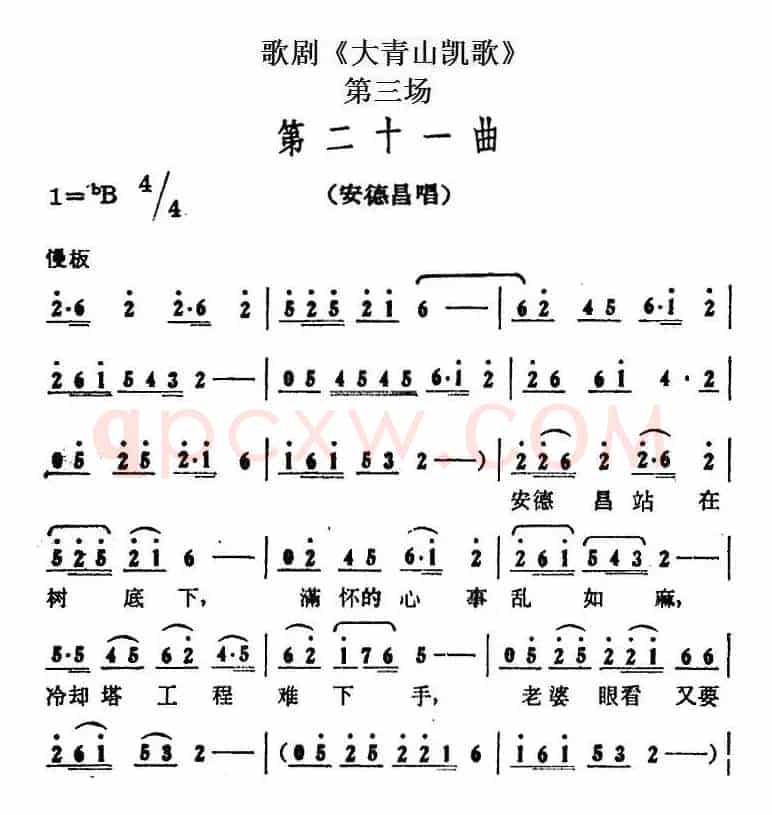 歌剧《大青山凯歌》全剧之第三场 第二十一曲