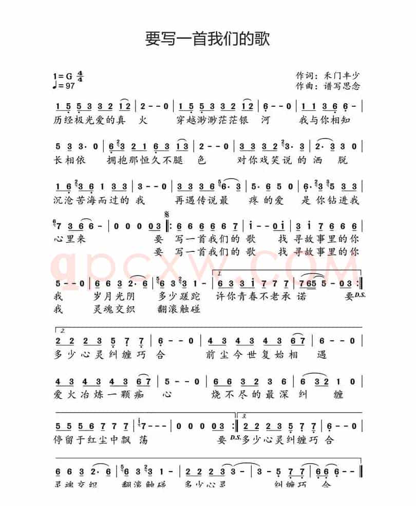 要写一首我们的歌（简谱）