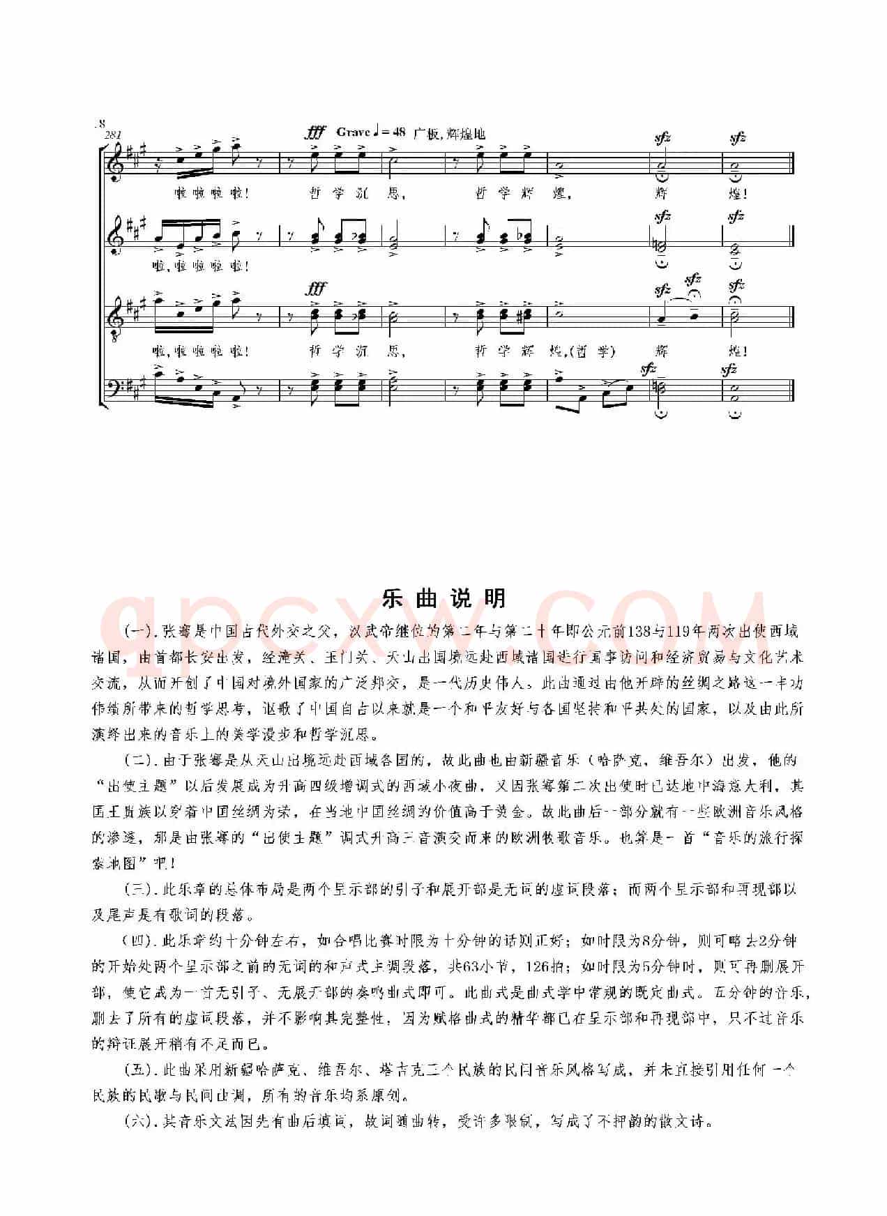 合唱大赋格·音乐辩证法（正谱）