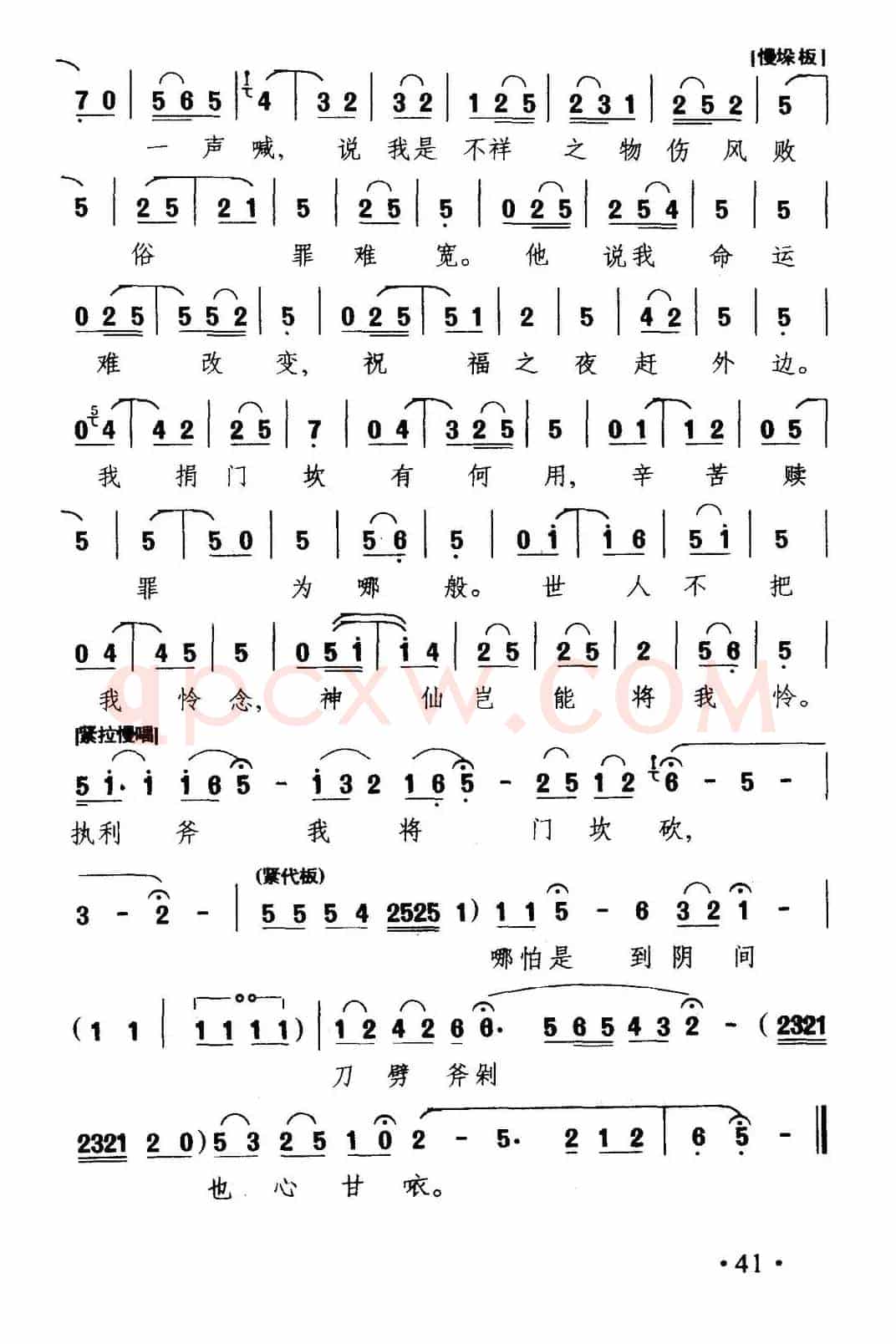 [秦腔]四十年血和泪哪里吐冤（《祝福》祥林嫂唱段）