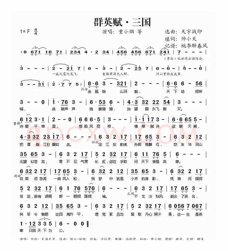 群英赋·三国