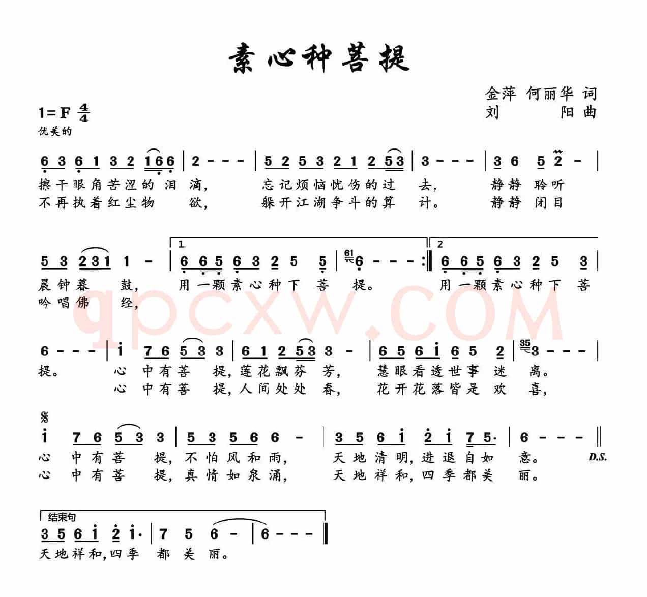 素心种菩提