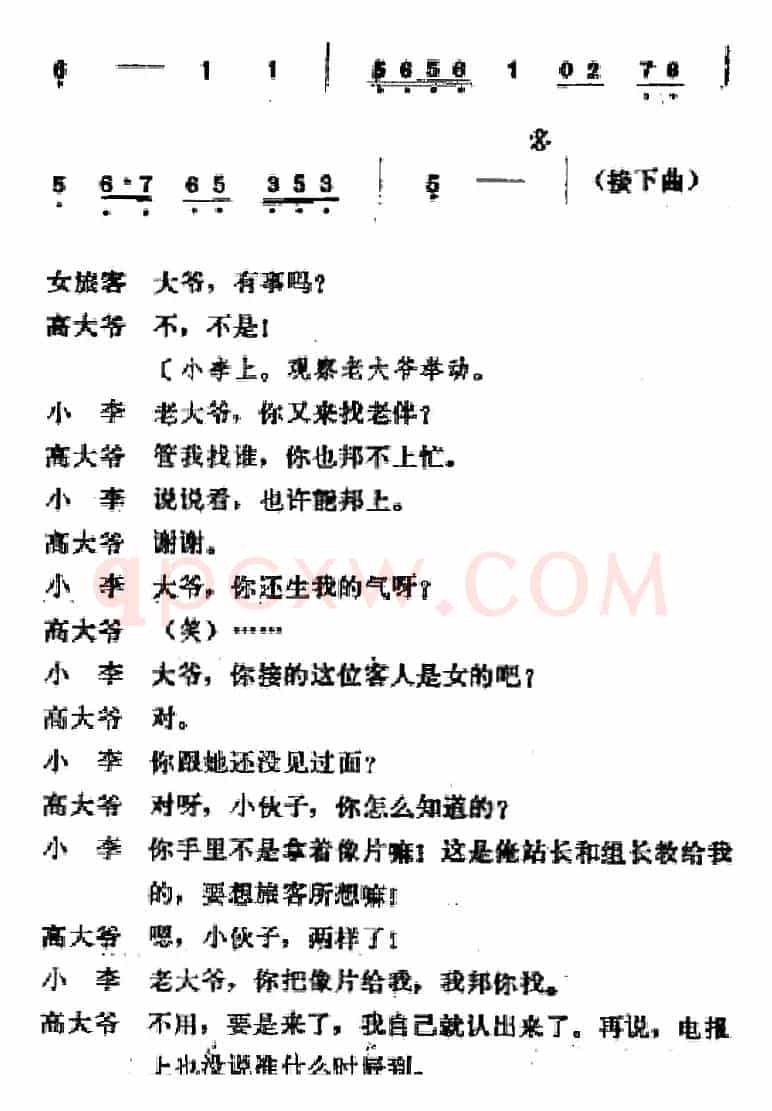 [吕剧]春风送暖（全剧之第四场）