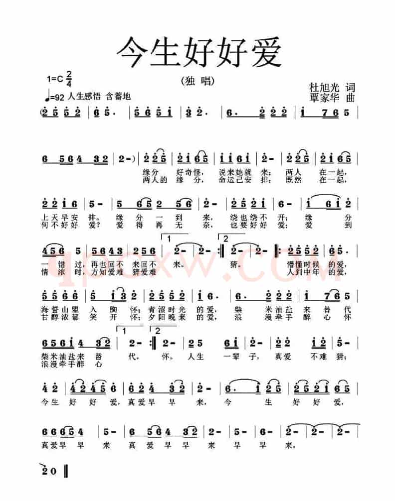 今生好好爱