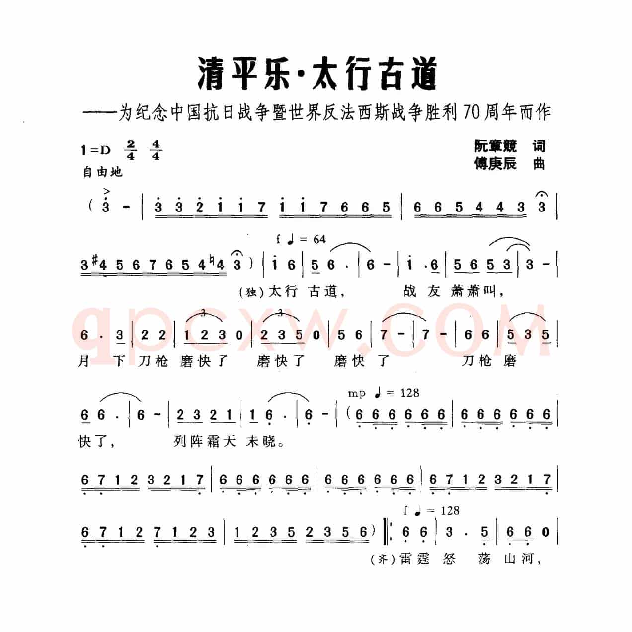 清平乐·太行古道（为纪念中国抗日战争暨世界反法西斯战争胜利70周年而作）