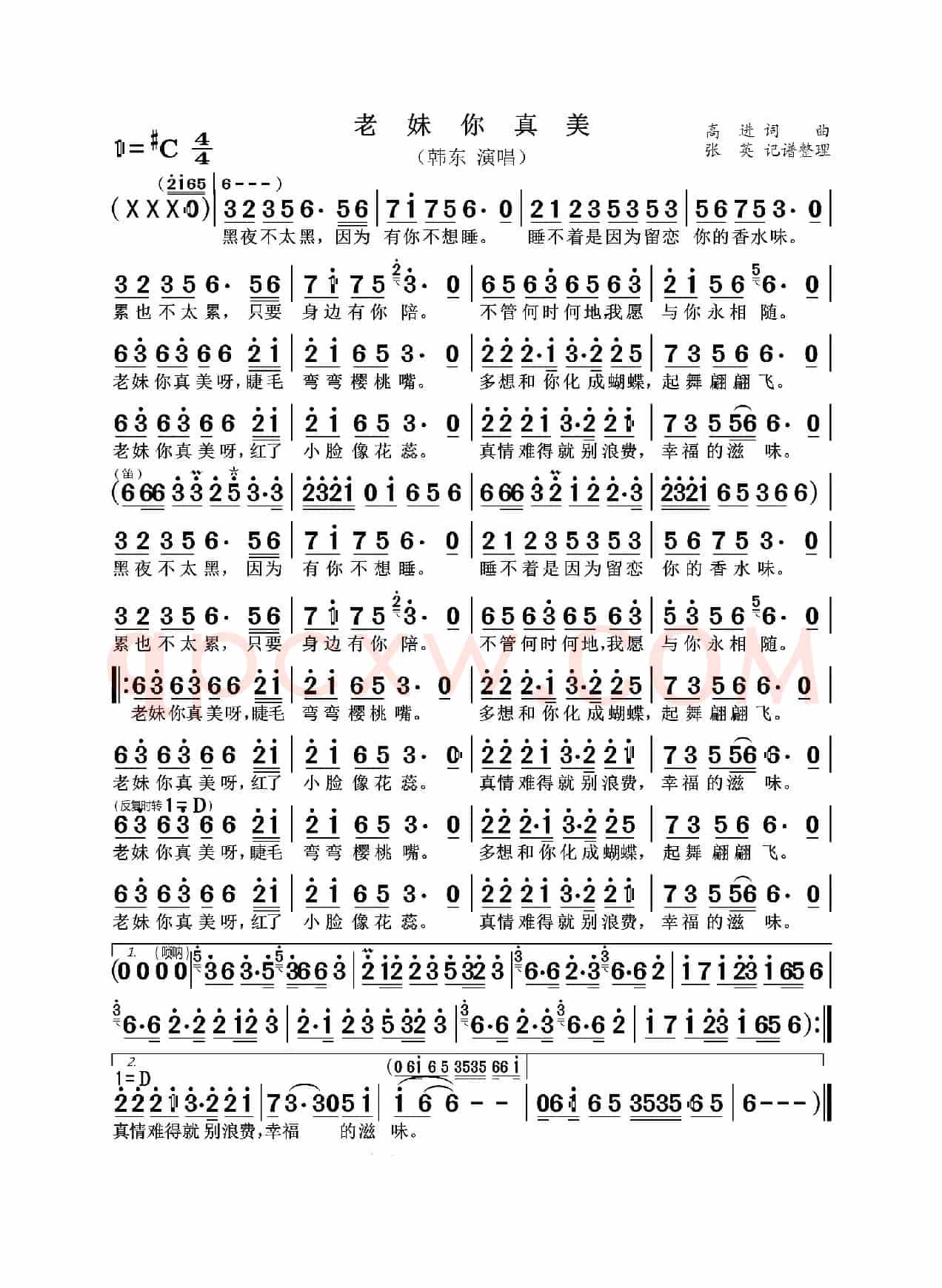 老妹你真美