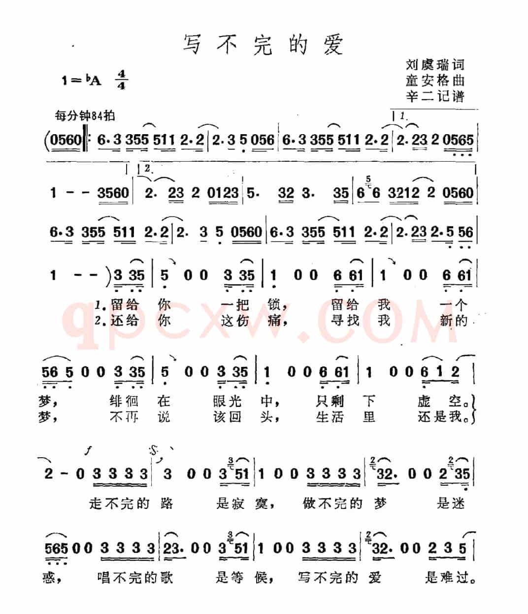 写不完的爱