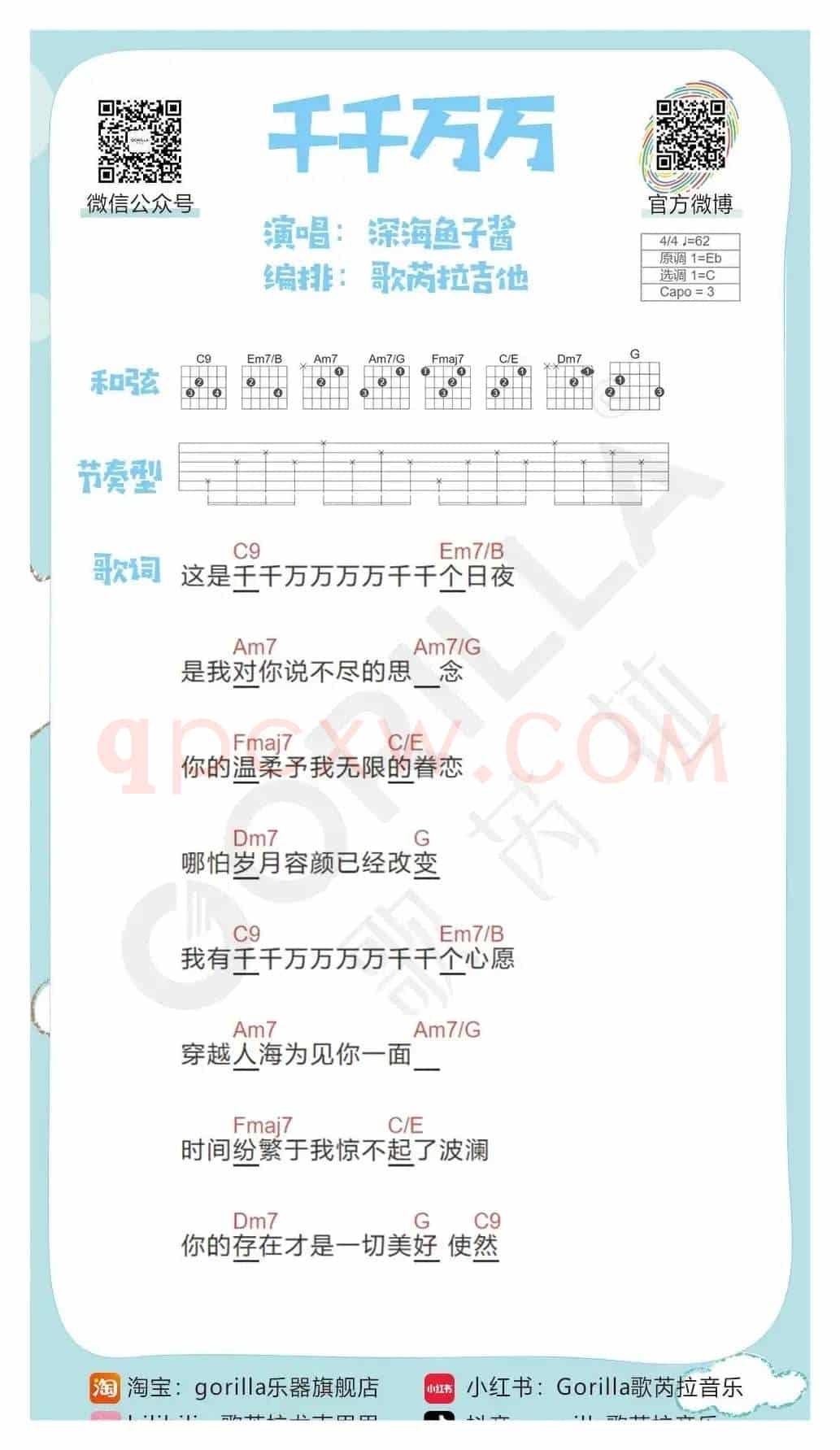《千千万万》吉他曲谱