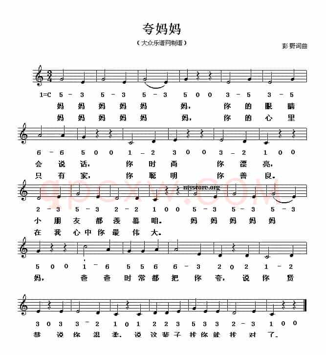 夸妈妈（线、简谱混排版）