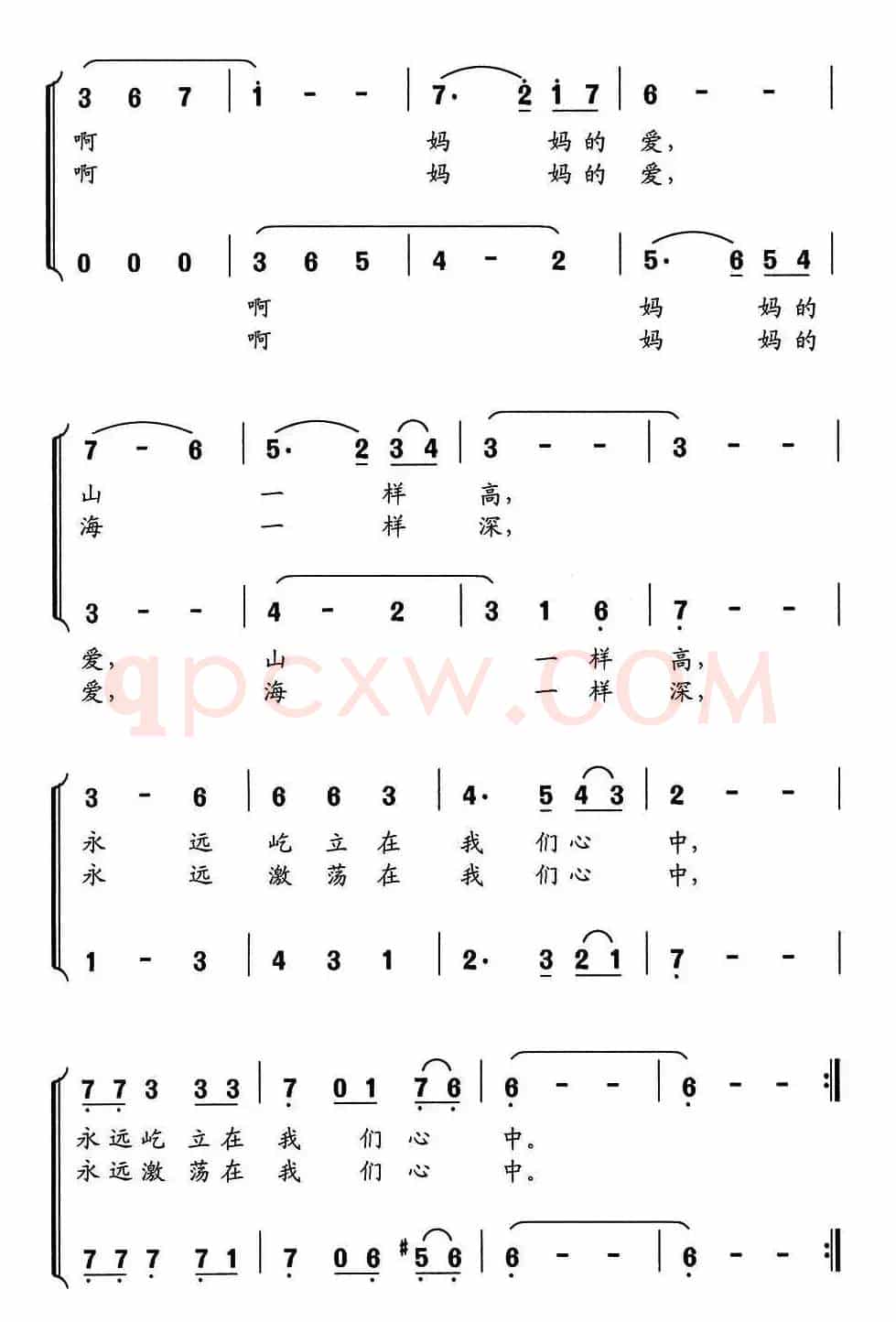 妈妈的爱（任山鸣词 舒京曲、二重唱）