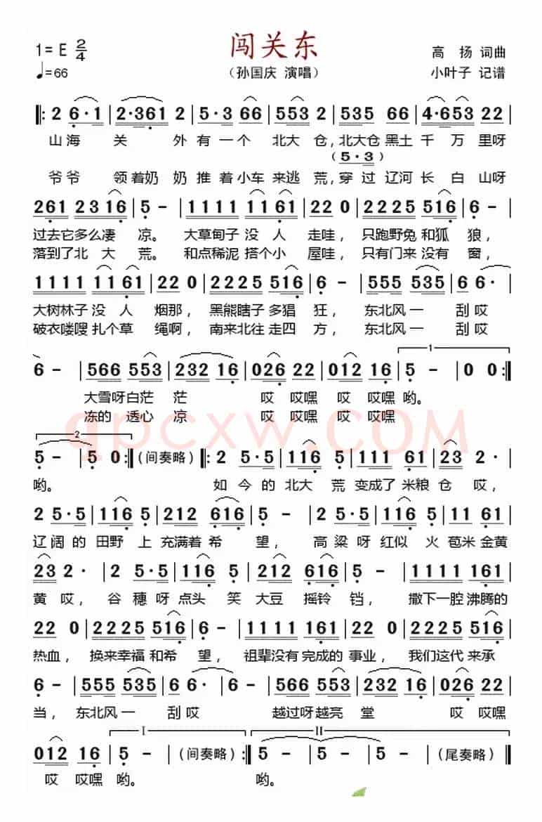 闯关东 
