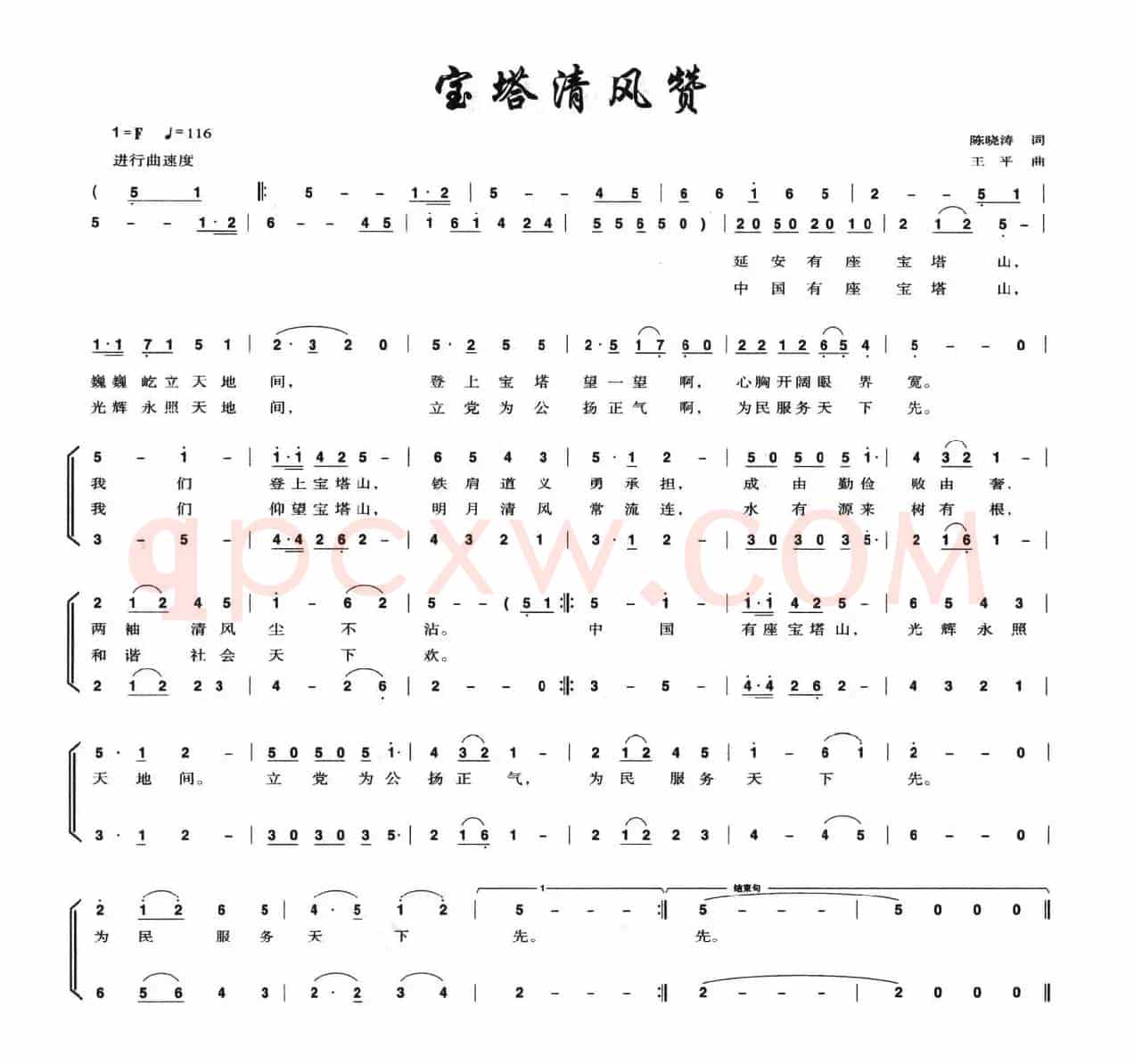 宝塔清风赞
