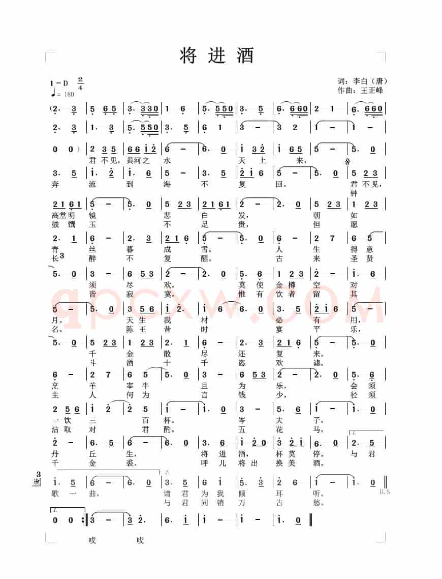 将进酒