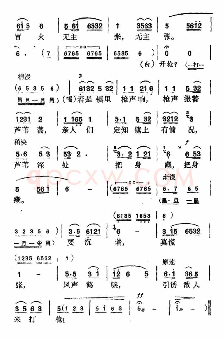 花鼓戏《沙家浜》选曲：引诱敌人来打枪