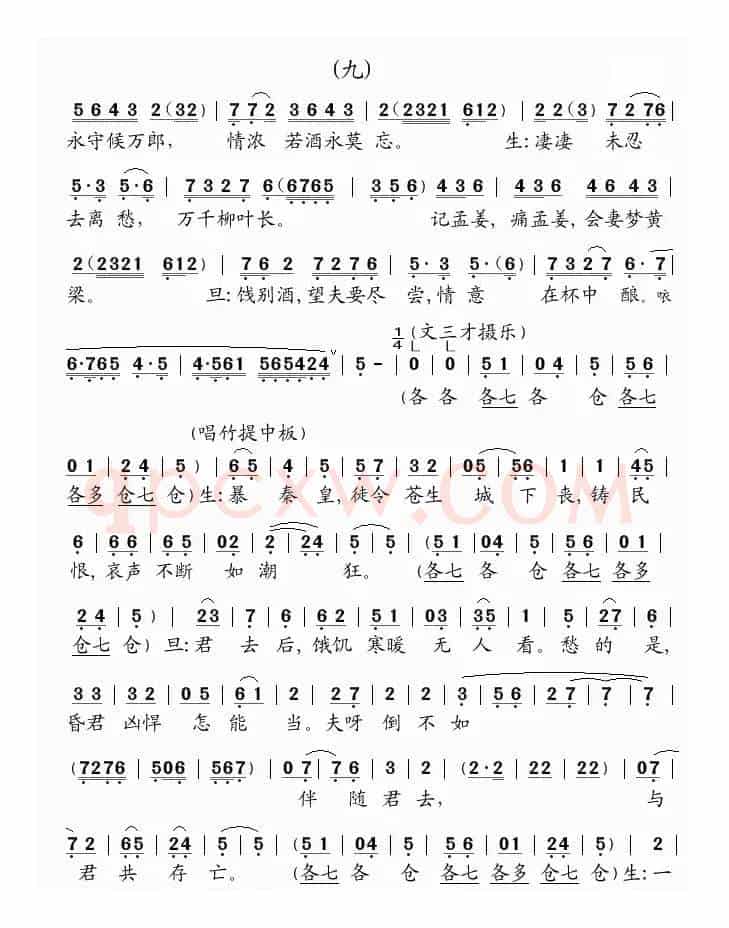 [粤曲]天涯别恨长