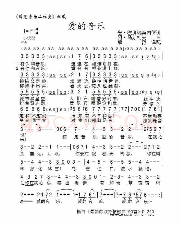 爱的音乐（俄）