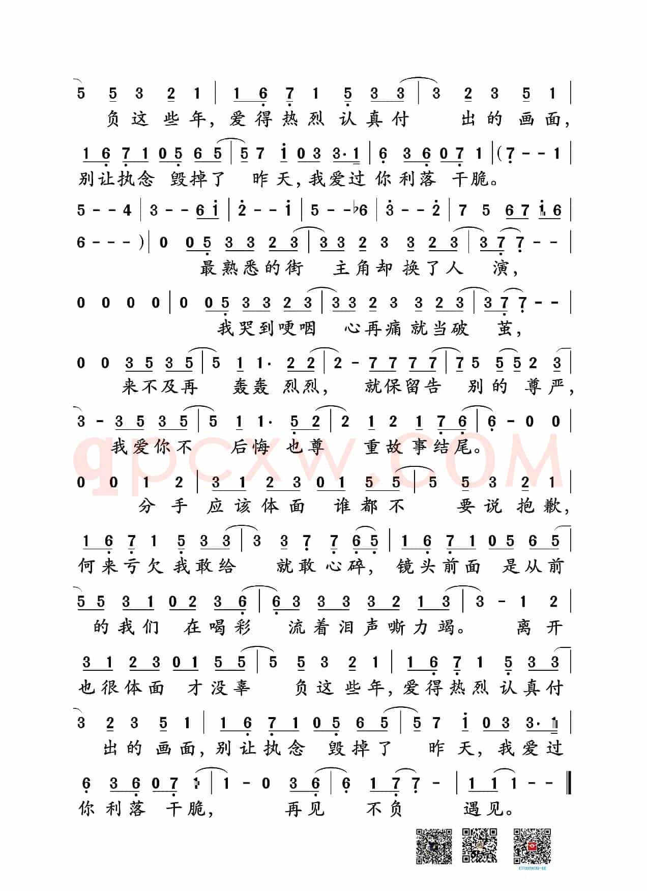 体面（电影《前任3：再见前任》插曲）