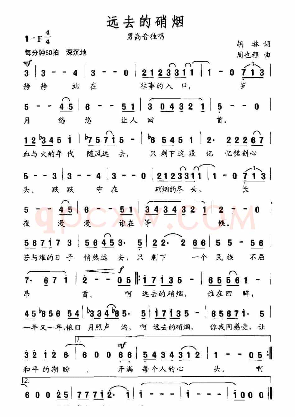 远去的硝烟（胡琳词 周也程曲）