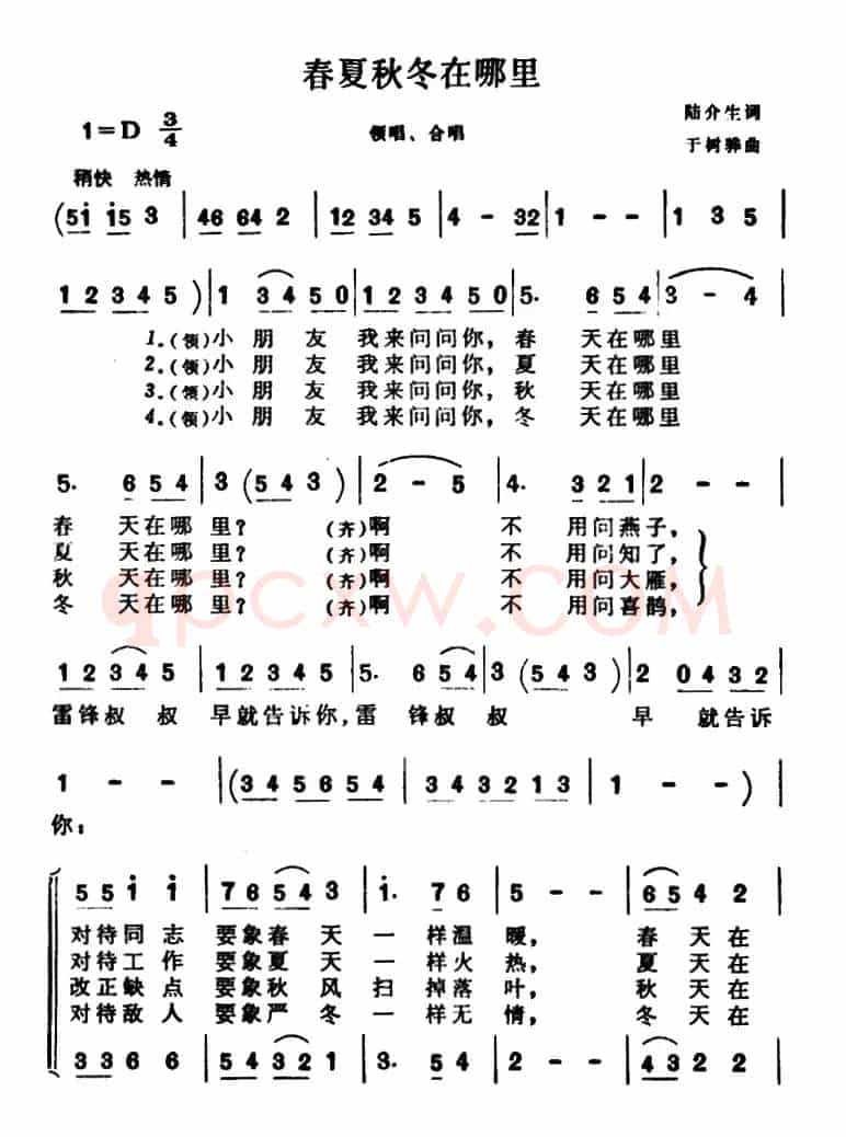 春夏秋冬在哪里（合唱）