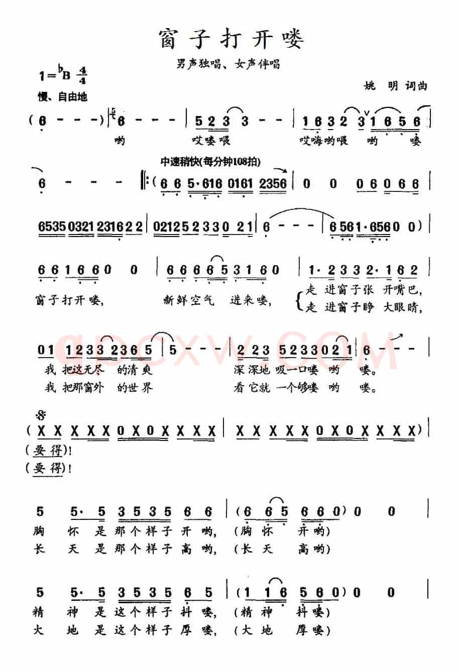 窗子打开喽（独唱+伴唱）