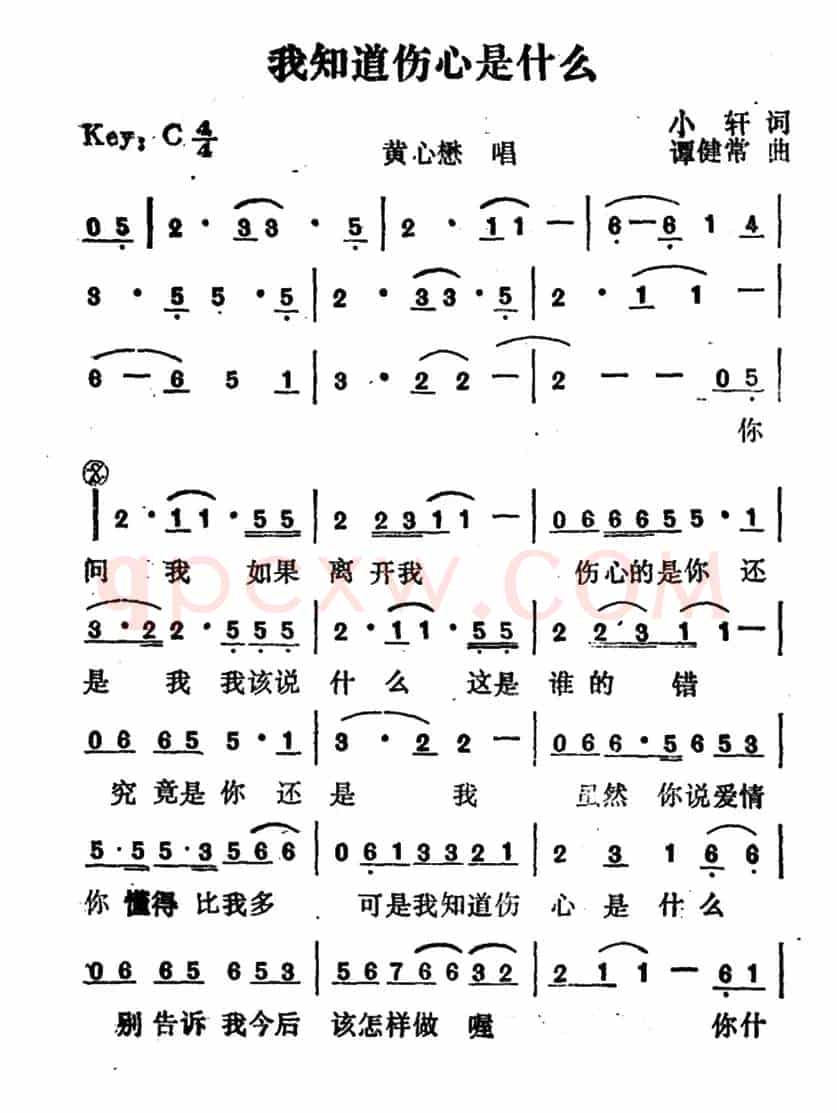 我知道伤心是什么
