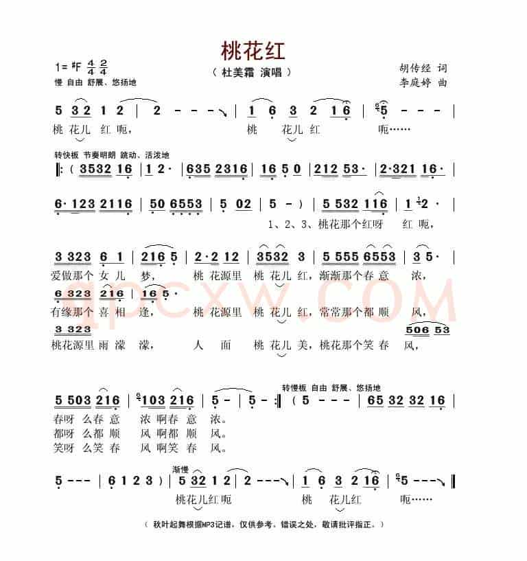 桃花红（胡传经词 李庭婷曲）