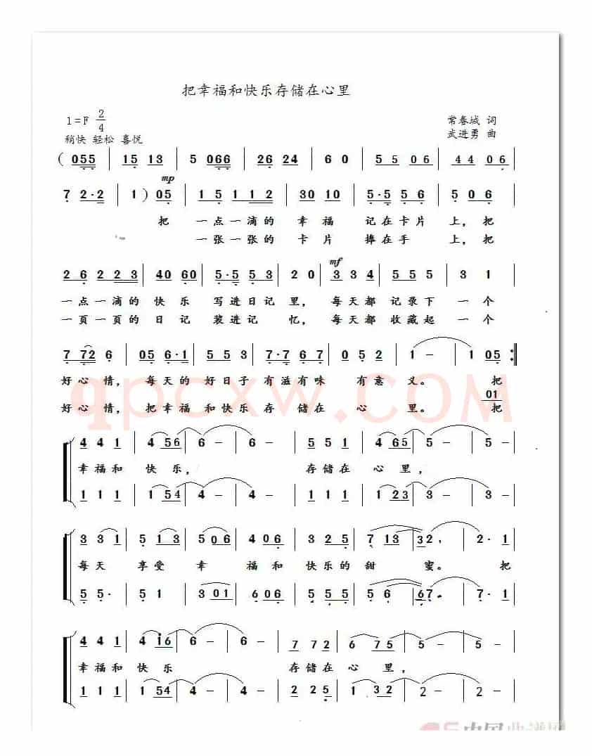 把幸福和快乐存储在心里