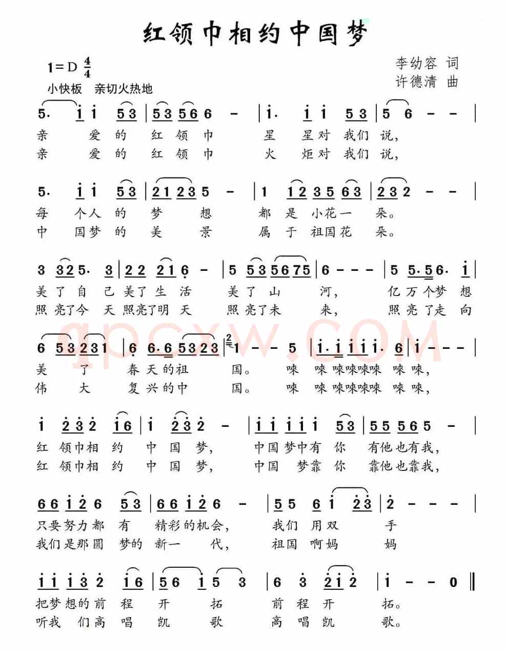 红领巾相约中国梦（李幼容词 许德清曲）
