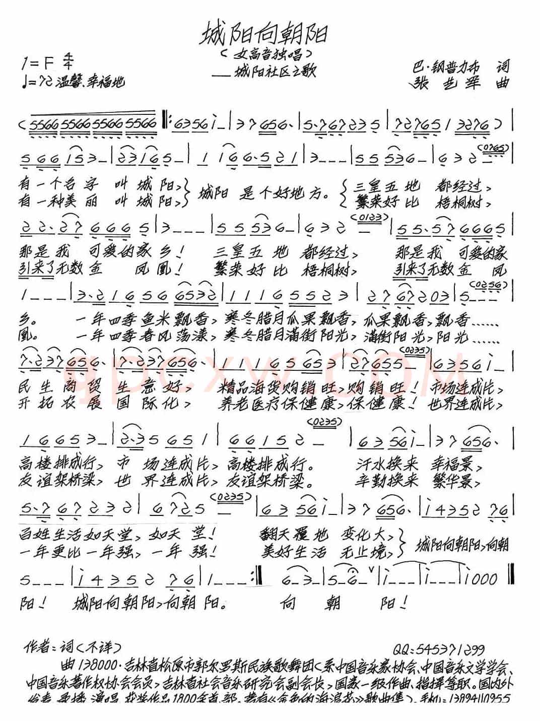 城阳向朝阳