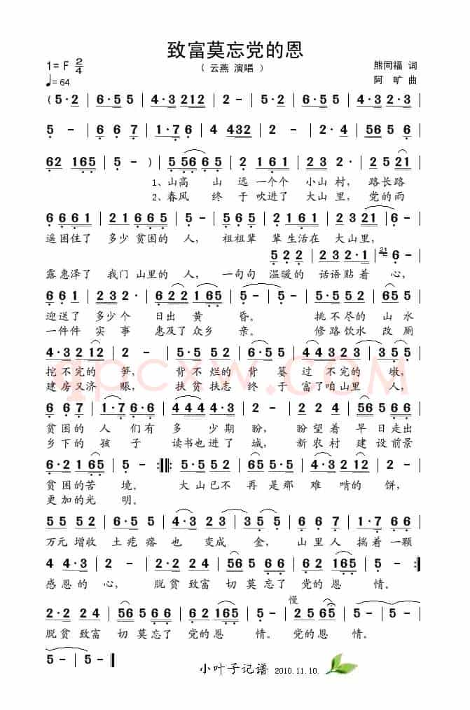致富莫忘党的恩