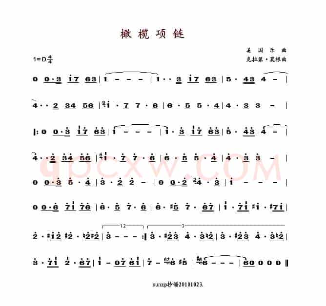 橄榄项链