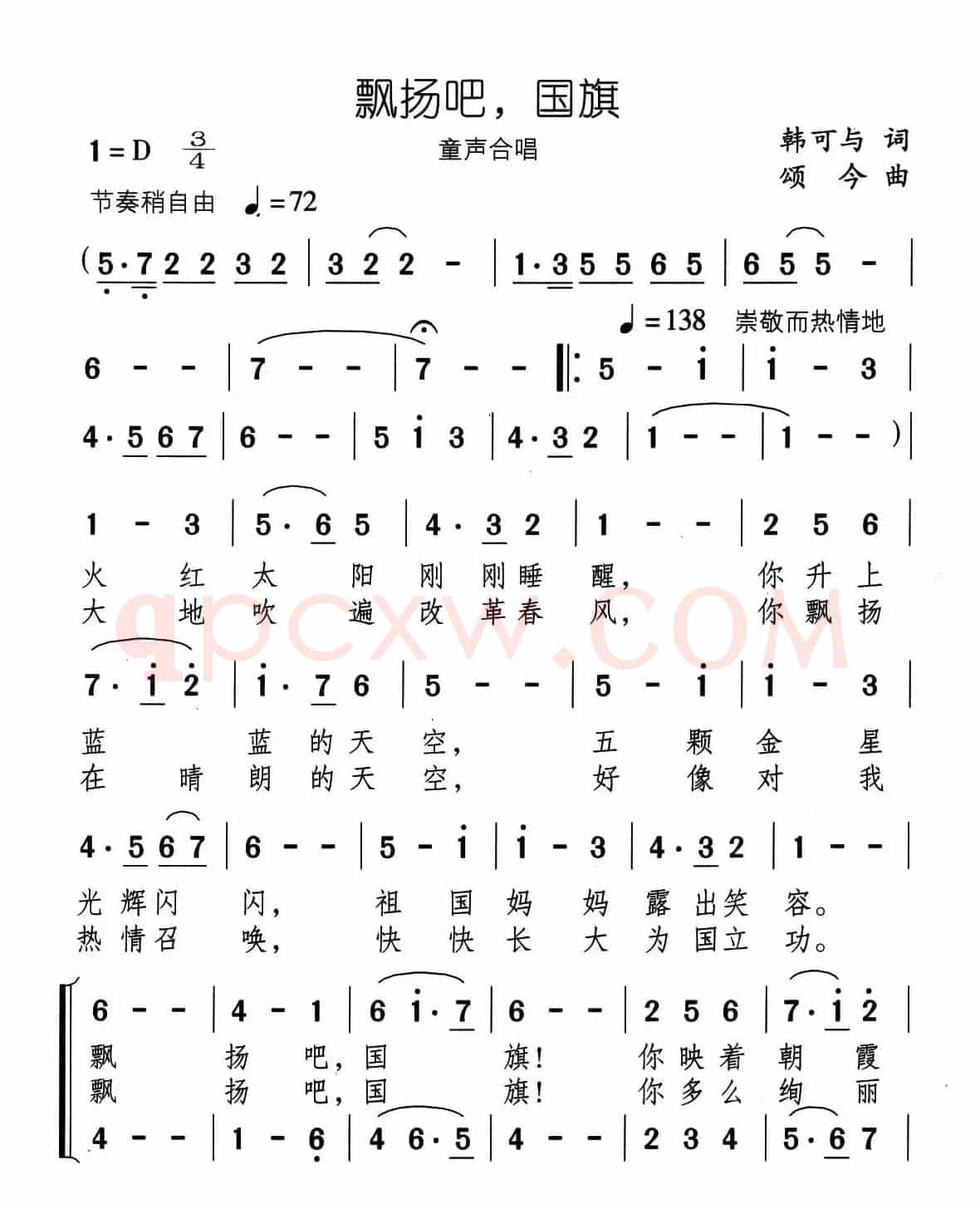 飘扬吧，国旗（合唱）