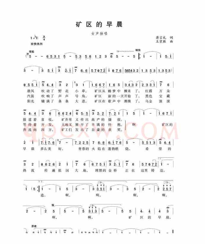 矿区的早晨（小花腔女高音独唱）