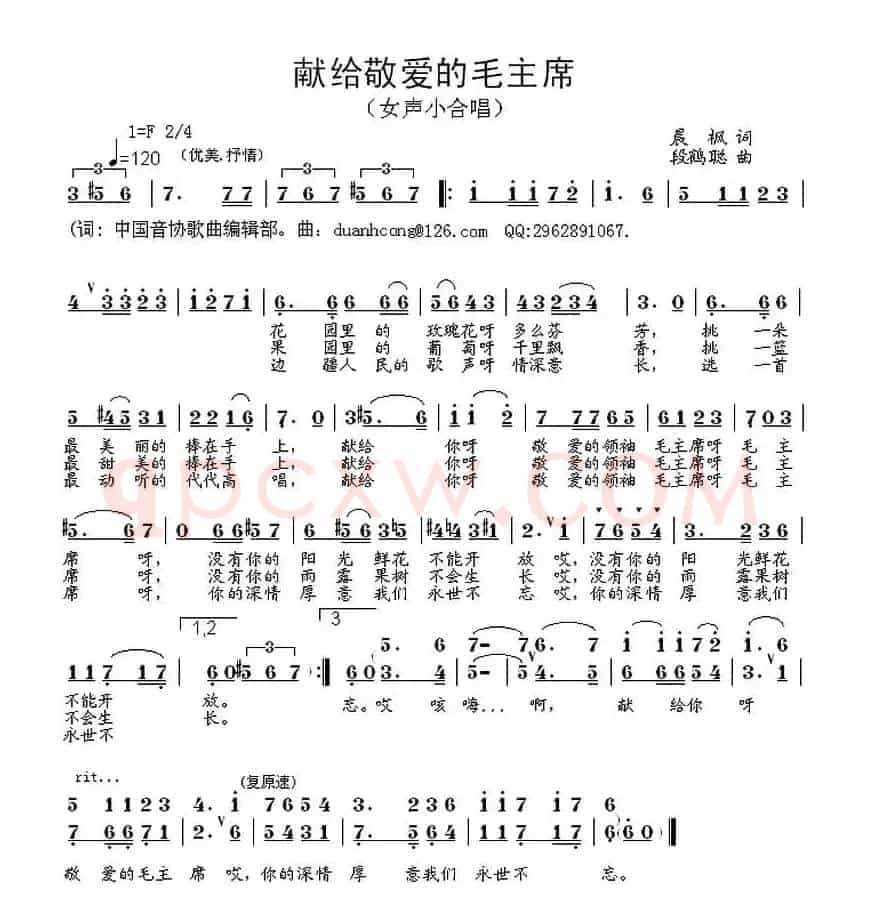 献给敬爱的毛主席