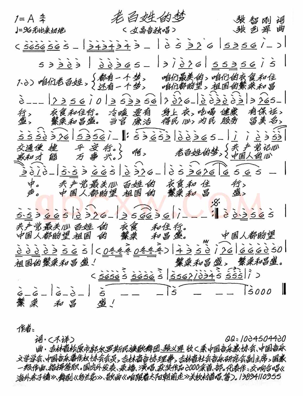 老百姓的梦（张智刚词 张艺军曲）