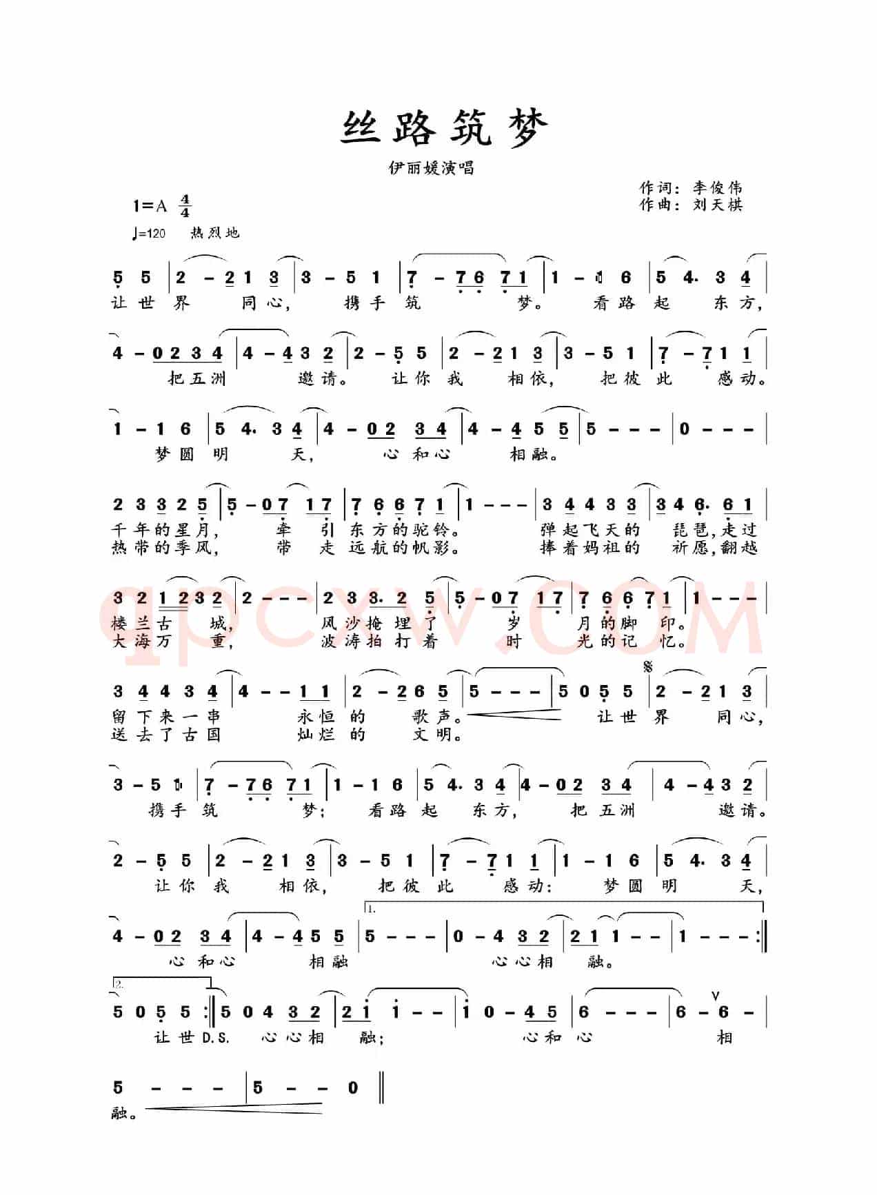 丝路筑梦