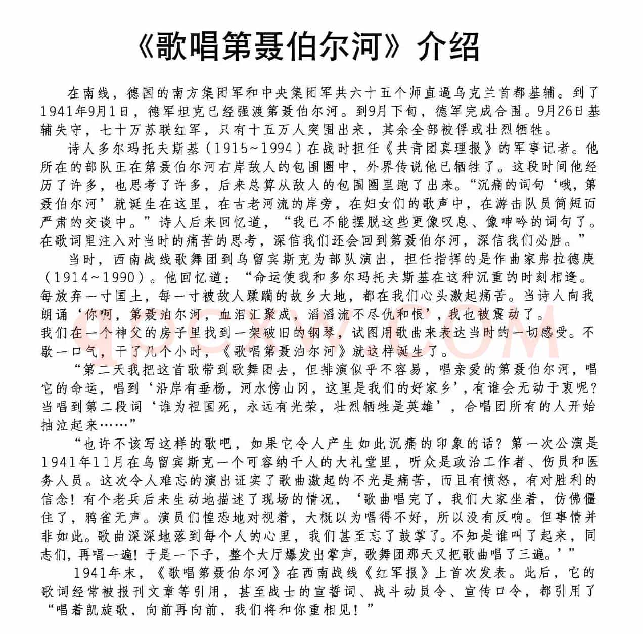 [前苏联]歌唱第聂伯尔河